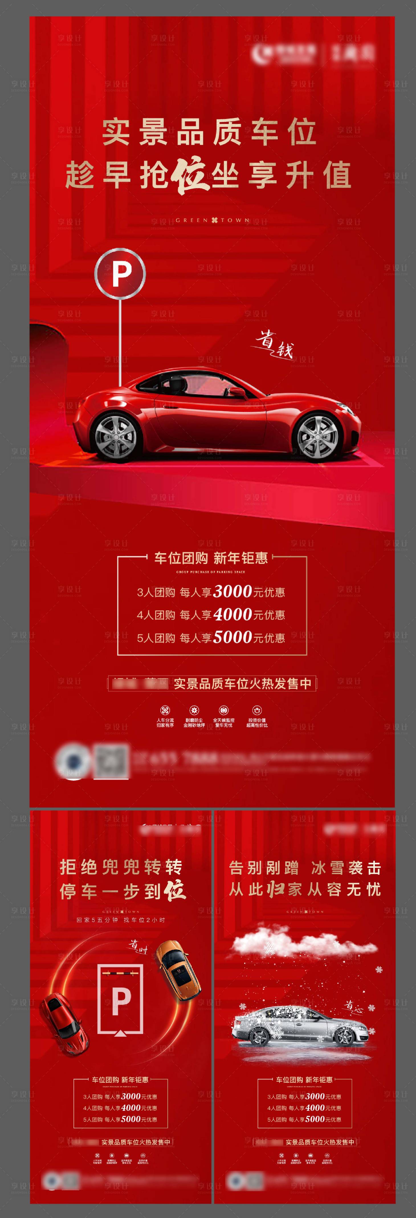 源文件下載【享設計】搜索編號：96640007371969441【地產車位系列 】