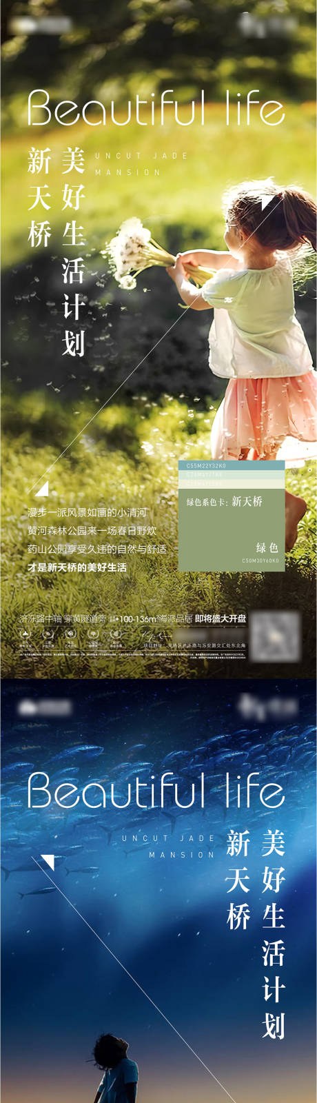 源文件下载【地产美好生活价值点系列海报】编号：28350007172459826