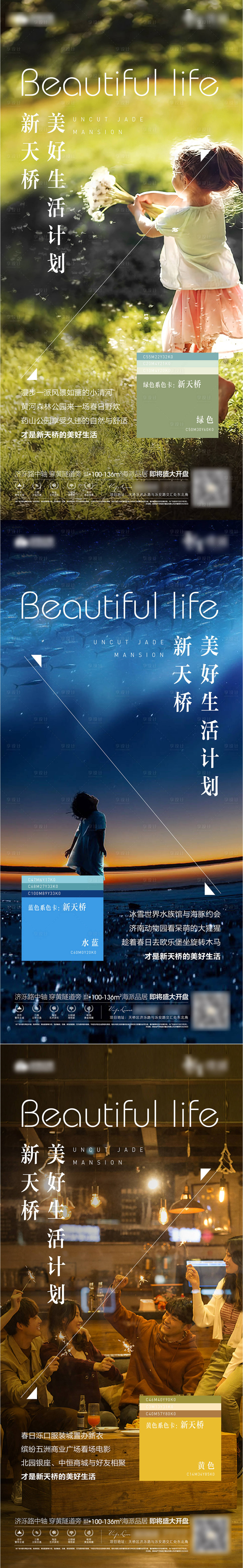 源文件下載【享設計】搜索編號：28350007172459826【地產美好生活價值點系列海報】