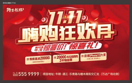 源文件下載【熱銷雙十一購房節(jié)海報】編號：70940007193186648