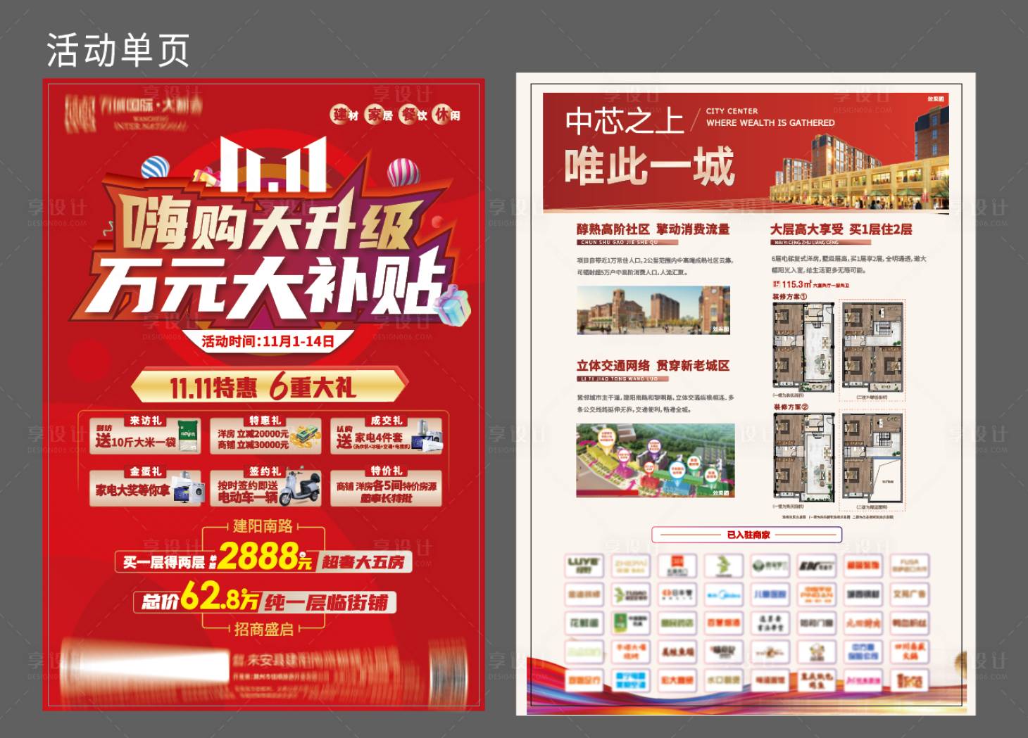 源文件下載【享設計】搜索編號：29820007172353596【雙十一購房大補貼活動單頁】