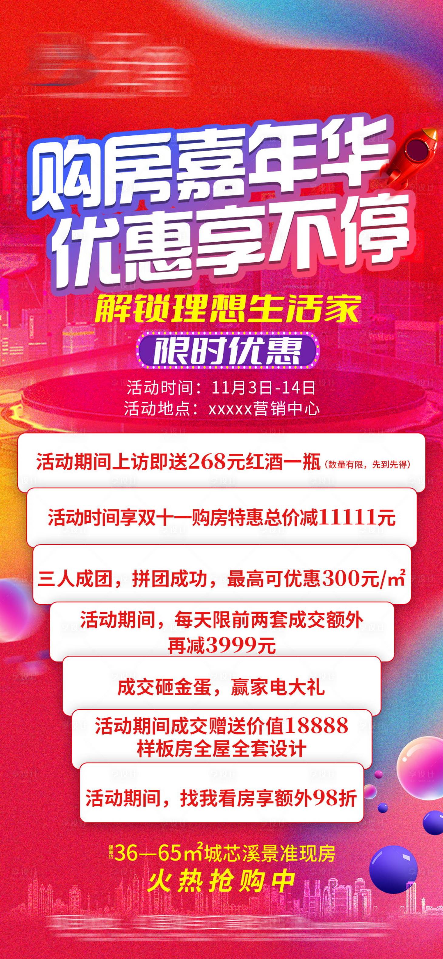 源文件下载【双11购房嘉年华】编号：50000007159226551