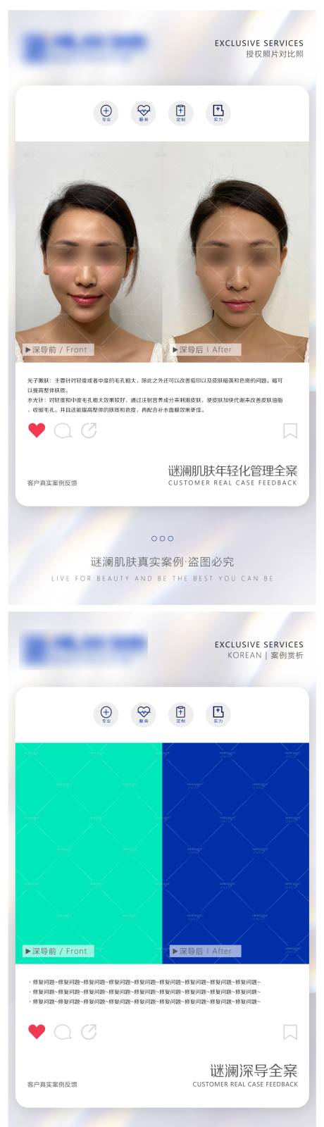 源文件下载【医美前后对比模板海报】编号：20211110103412691