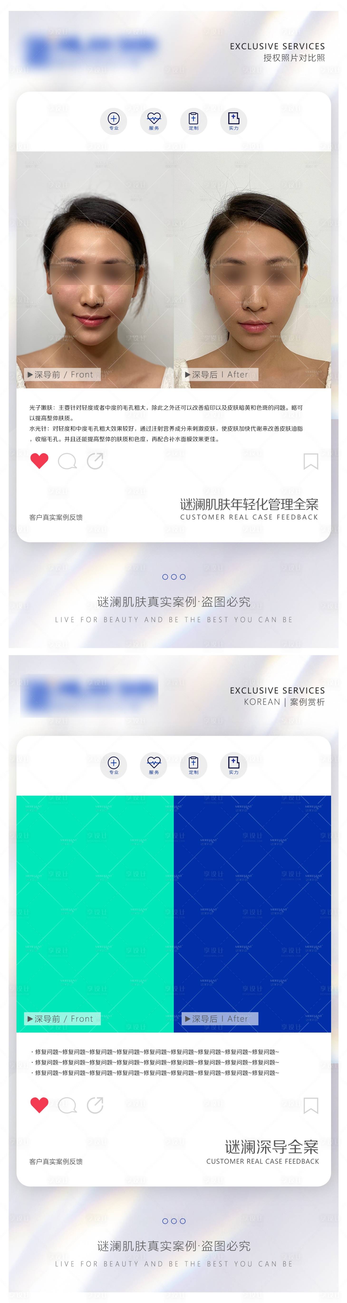源文件下载【享设计】搜索编号：61350007185604211【医美前后对比模板海报】