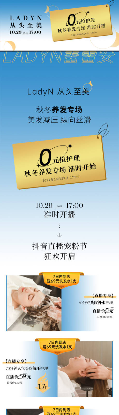 源文件下载【秋季养发专场直播推文】编号：20211101160204860