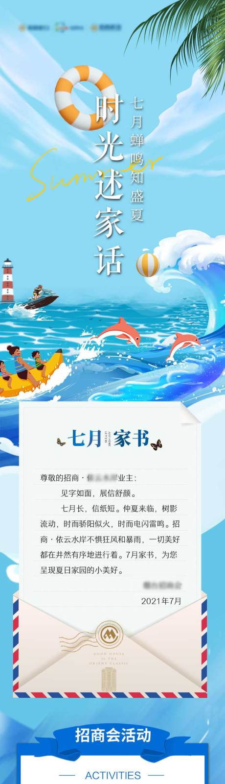 源文件下载【地产7月家书】编号：64800007138257322