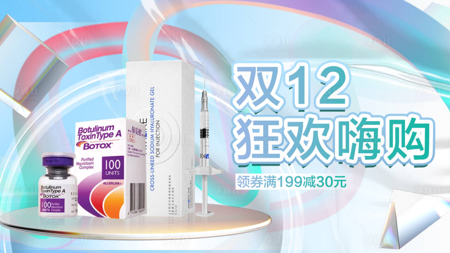 源文件下載【享設計】搜索編號：49020007219309976【雙12促銷背景板】