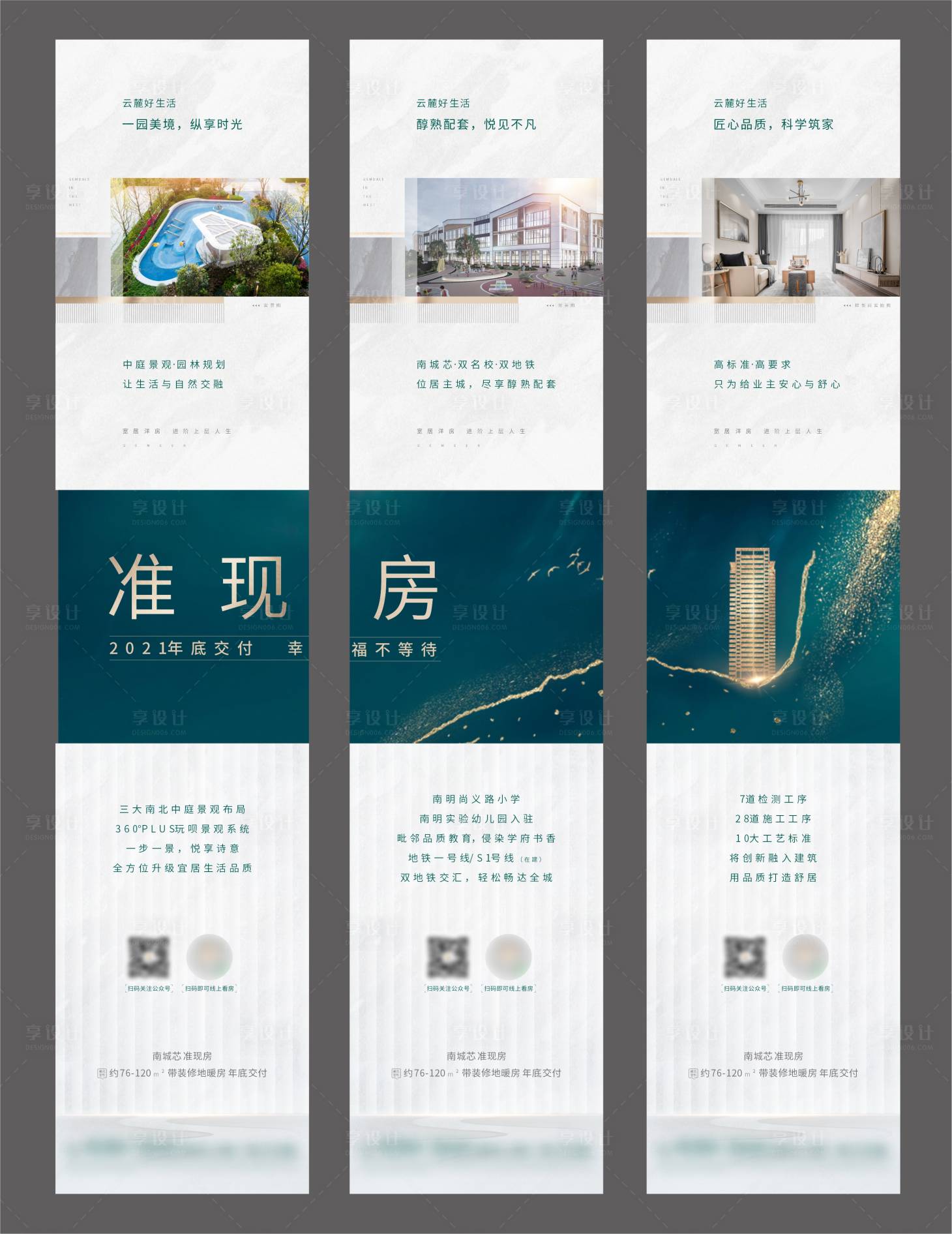 源文件下载【享设计】搜索编号：36900007273115784【地产准现房 】