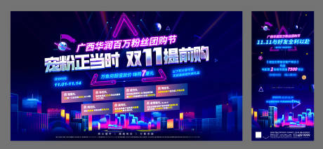 源文件下载【地产双十一购物节系列海报】编号：43890007301718862