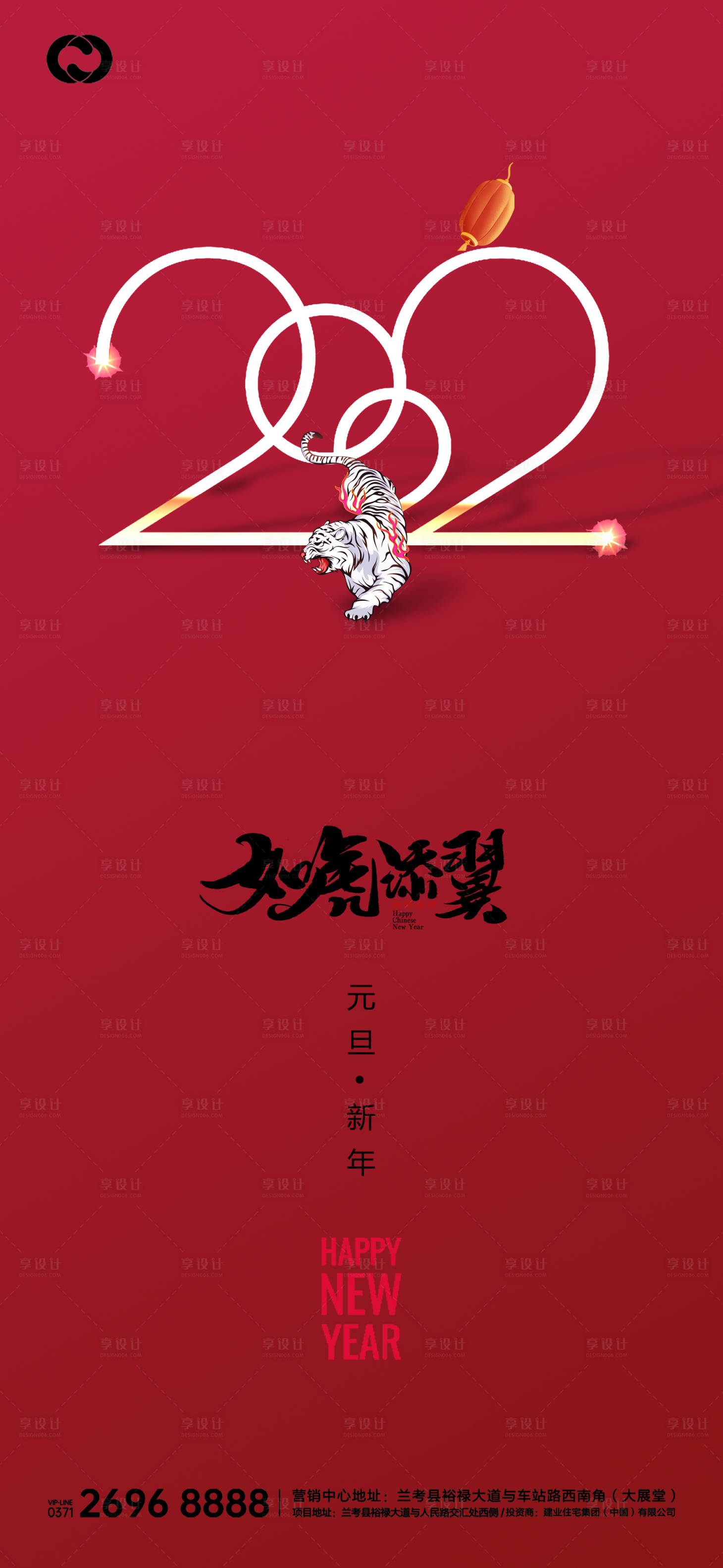 源文件下載【享設計】搜索編號：54260007278292266【2022元旦虎年微信海報】