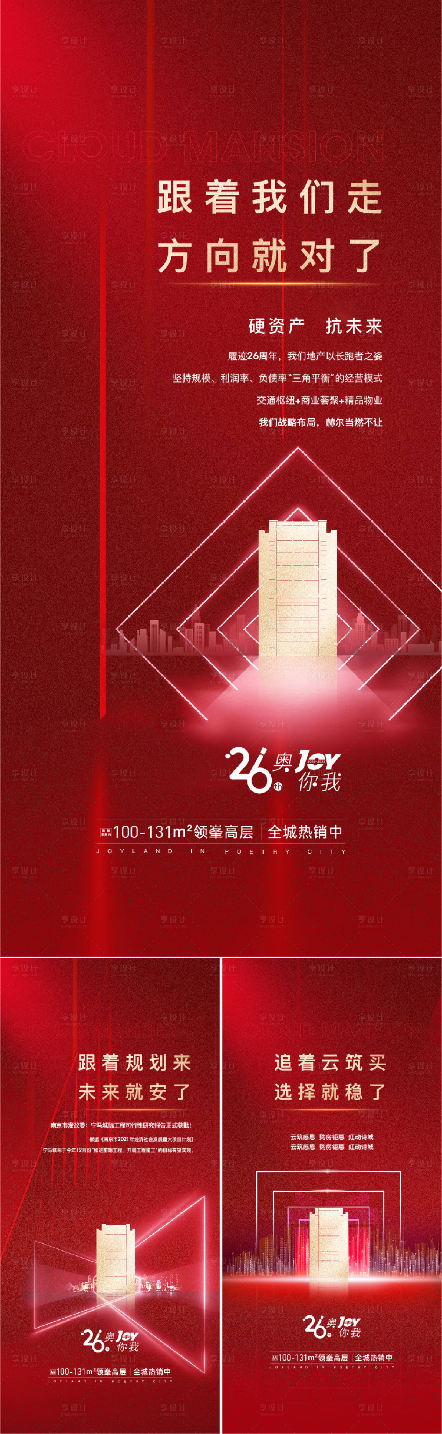 源文件下載【享設計】搜索編號：97010007336098110【房地產價值點熱銷紅金海報】