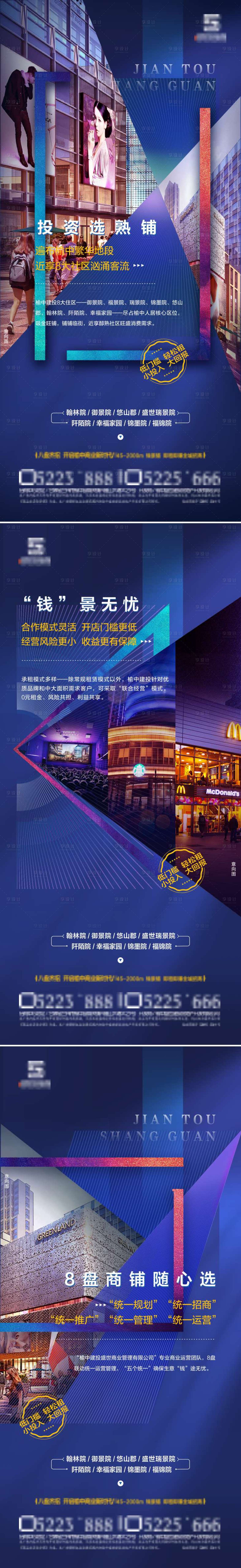 源文件下载【享设计】搜索编号：16830007404088106【商铺系列稿】