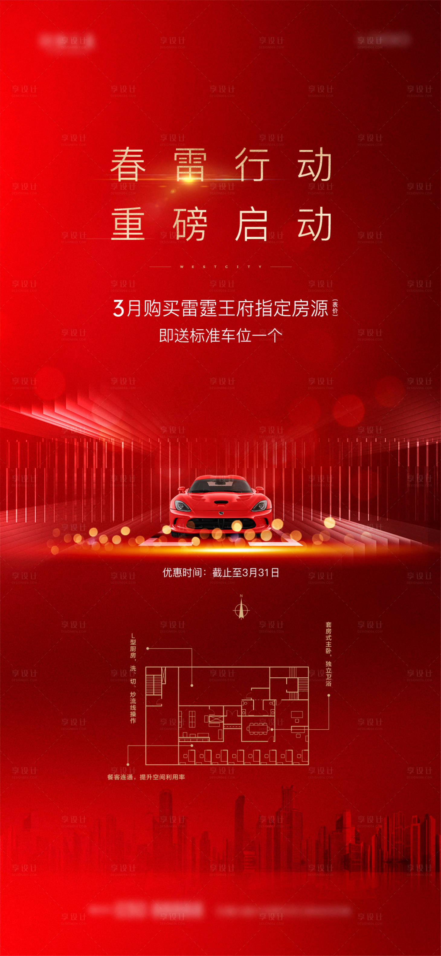 源文件下载【地产车位红金活动海报】编号：20211124150908141