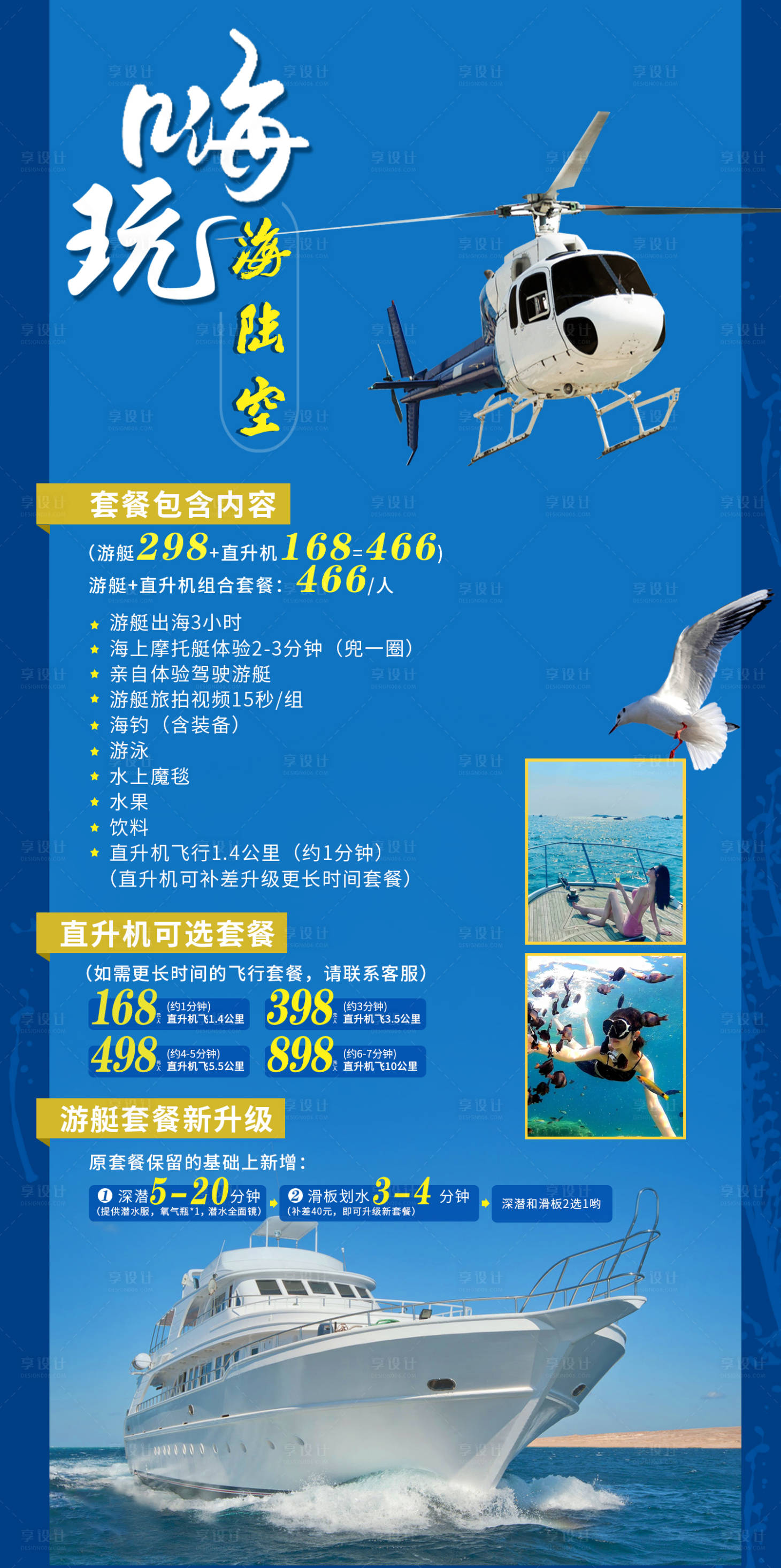 源文件下載【享設計】搜索編號：33430007394743982【嗨玩海陸空旅游海報】