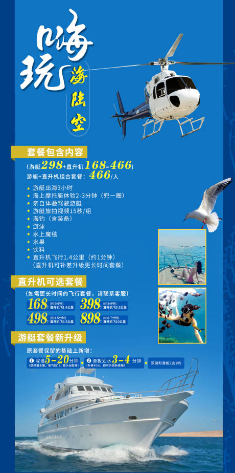 编号：20211126101006087【享设计】源文件下载-嗨玩海陆空旅游海报