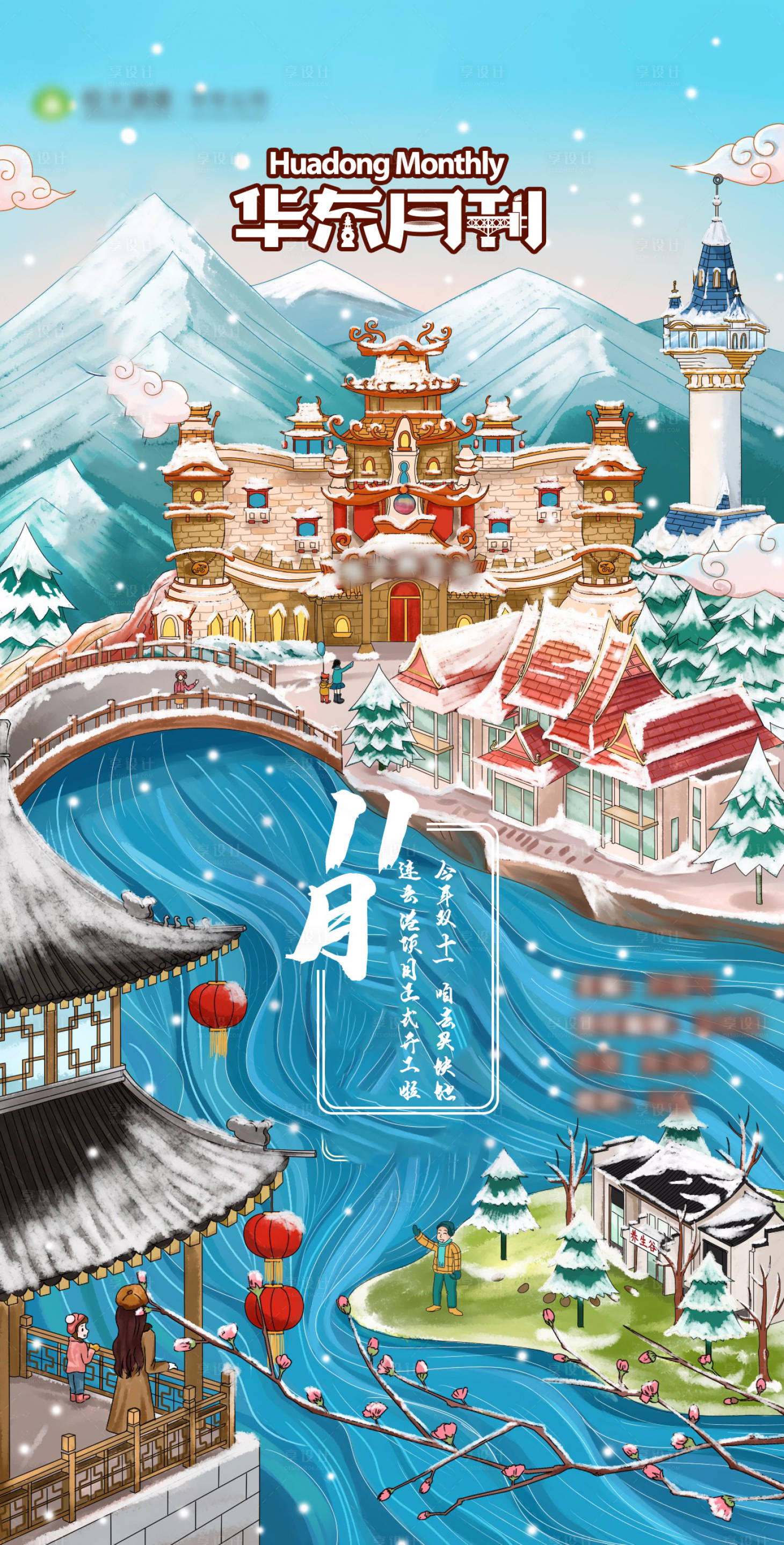 源文件下载【享设计】搜索编号：82700007176144583【月刊创意海报】