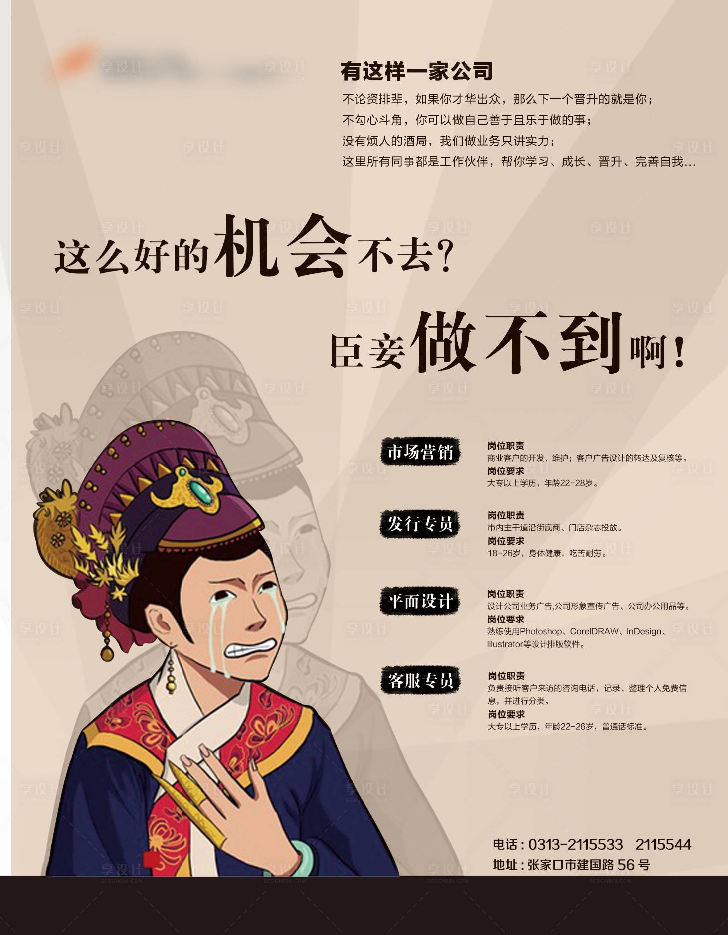 源文件下載【享設計】搜索編號：64770007409839547【地產古風熱點招聘印刷海報】