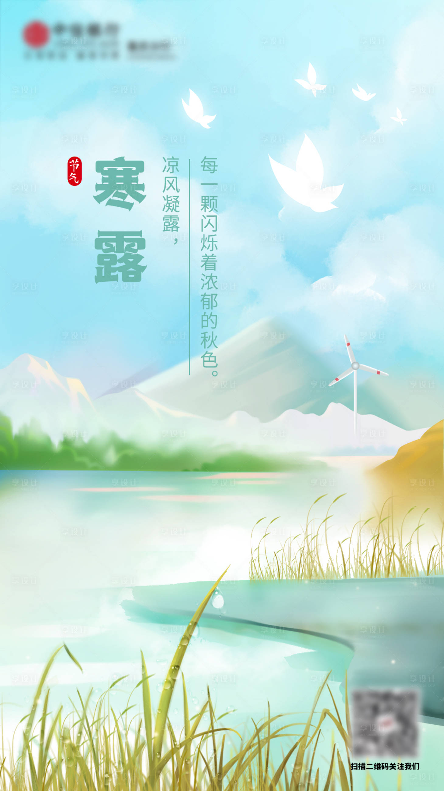 源文件下載【享設(shè)計】搜索編號：82380007150035121【寒露節(jié)氣海報】