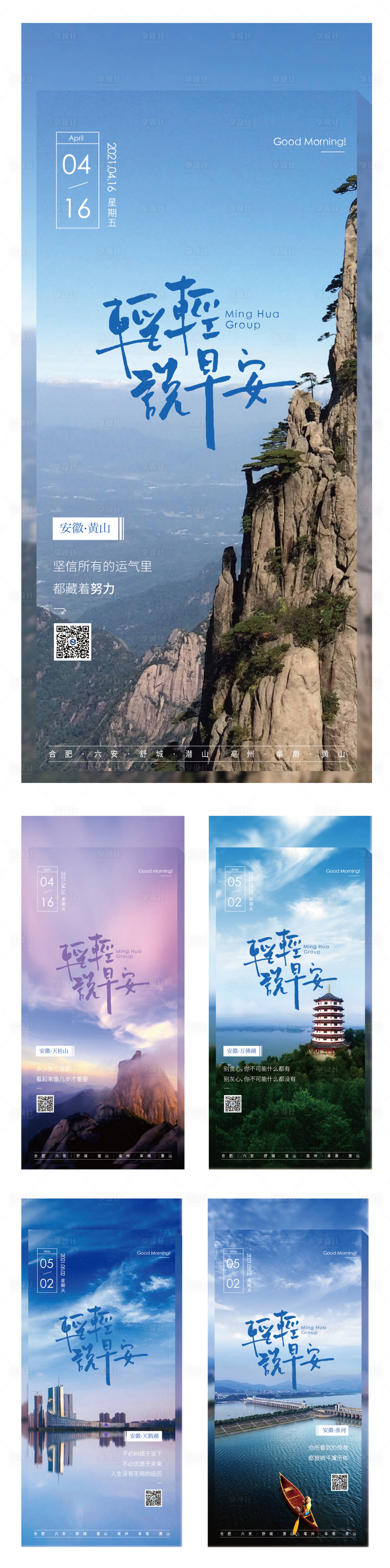 源文件下载【享设计】搜索编号：66920007194229070【地产早安海报】