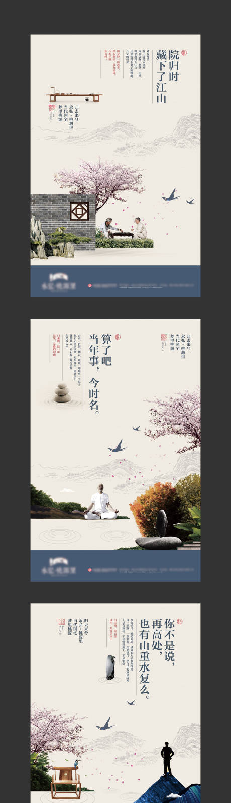 源文件下載【中式地產(chǎn)價(jià)值點(diǎn)加推系列海報(bào)】編號(hào)：63970007123622185