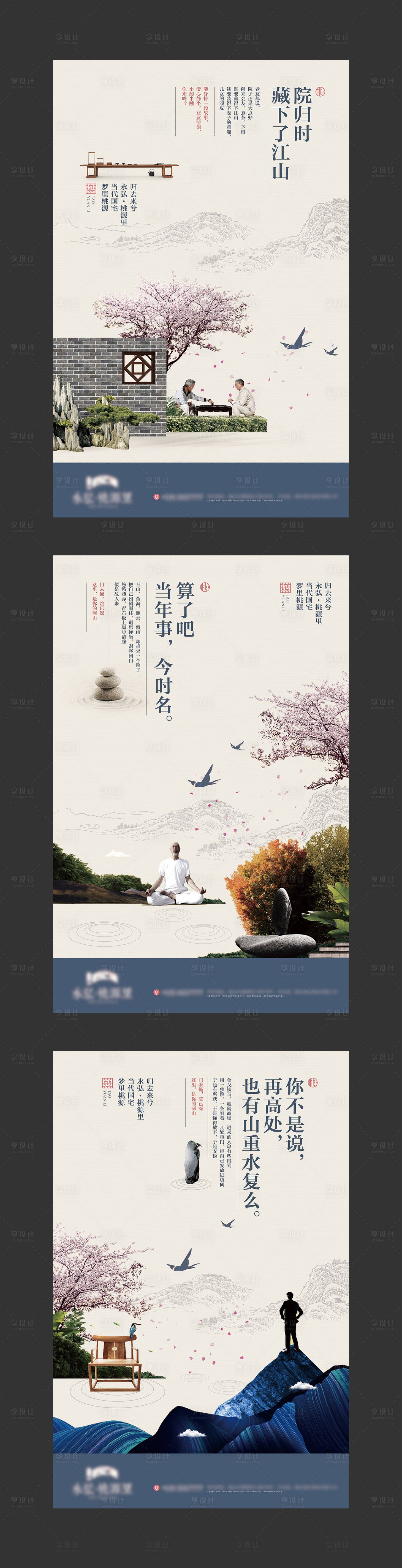 源文件下载【享设计】搜索编号：63970007123622185【中式地产价值点加推系列海报】