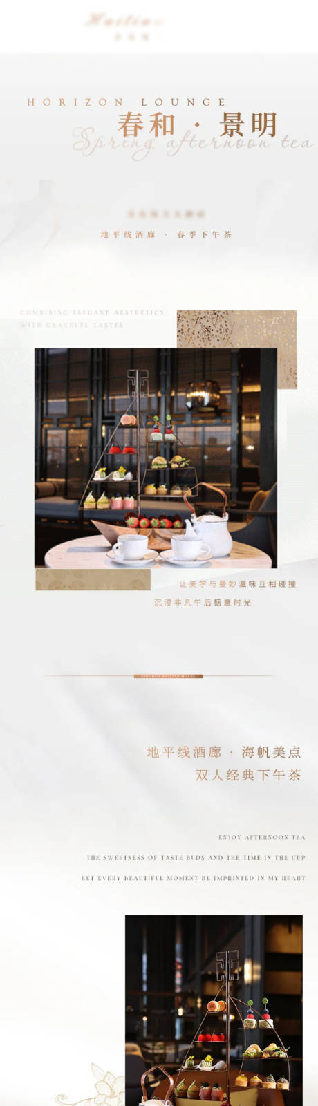 源文件下载【大堂吧春季下午茶长图海报】编号：39530007240947063