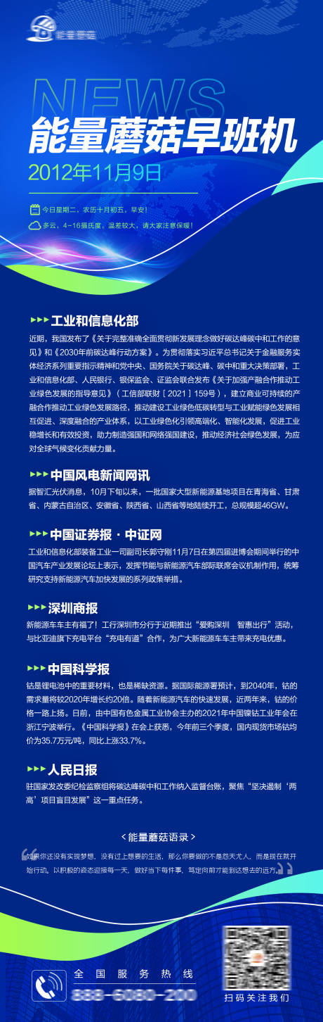 源文件下载【能源新闻长图】编号：30290007170814602