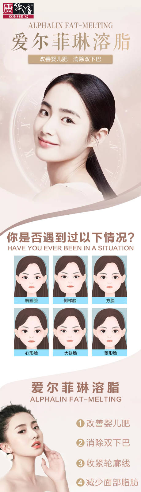 源文件下载【享设计】搜索编号：32300007174693706【医美整形溶脂详情页】
