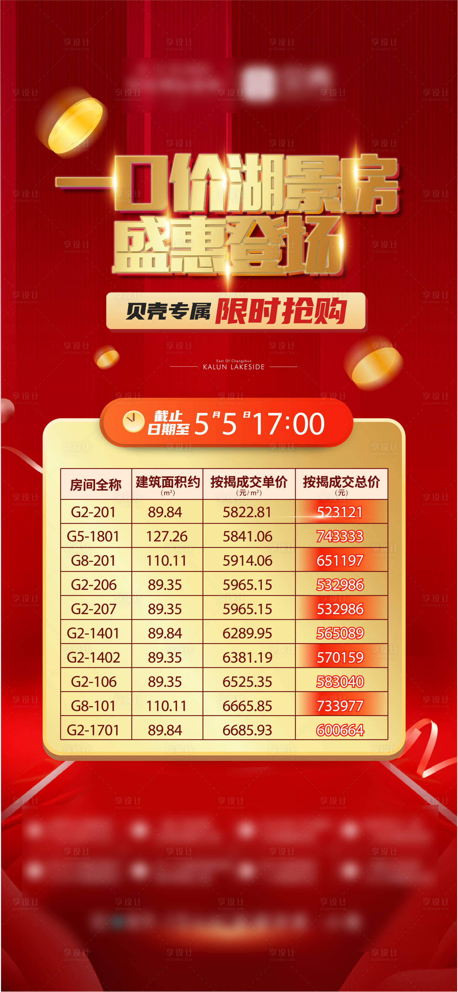 源文件下载【享设计】搜索编号：50560007260154569【特价房】
