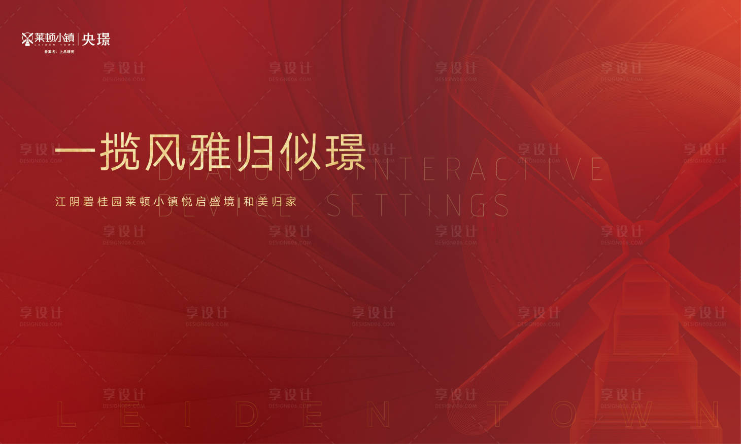 源文件下载【享设计】搜索编号：70100007097492603【深红色地产KV】