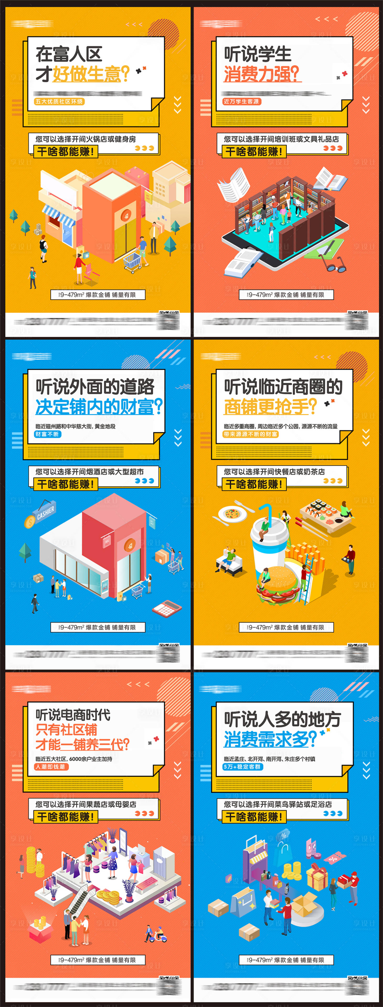 源文件下载【地产商铺价值点系列海报】编号：33730007298258925