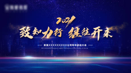 源文件下载【蓝色大气会议活动展板背景】编号：87260007109565743