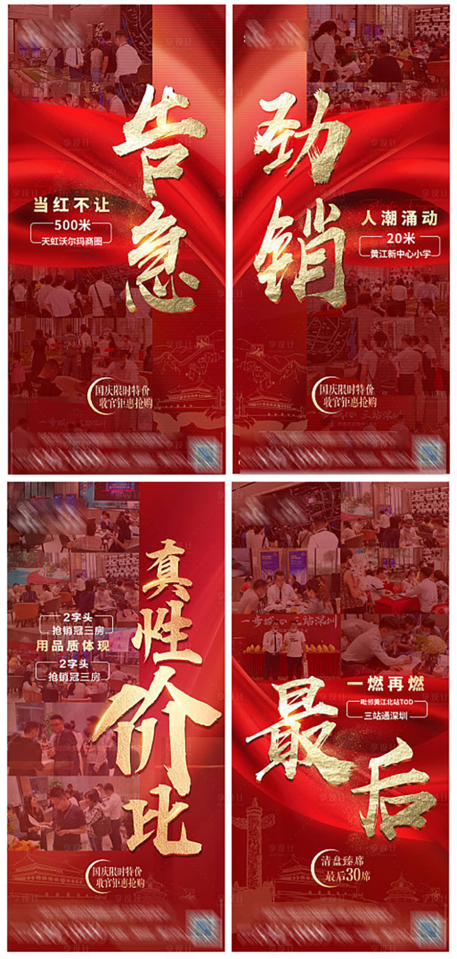 源文件下载【享设计】搜索编号：59170007154174162【房地产人气热销大字报海报】