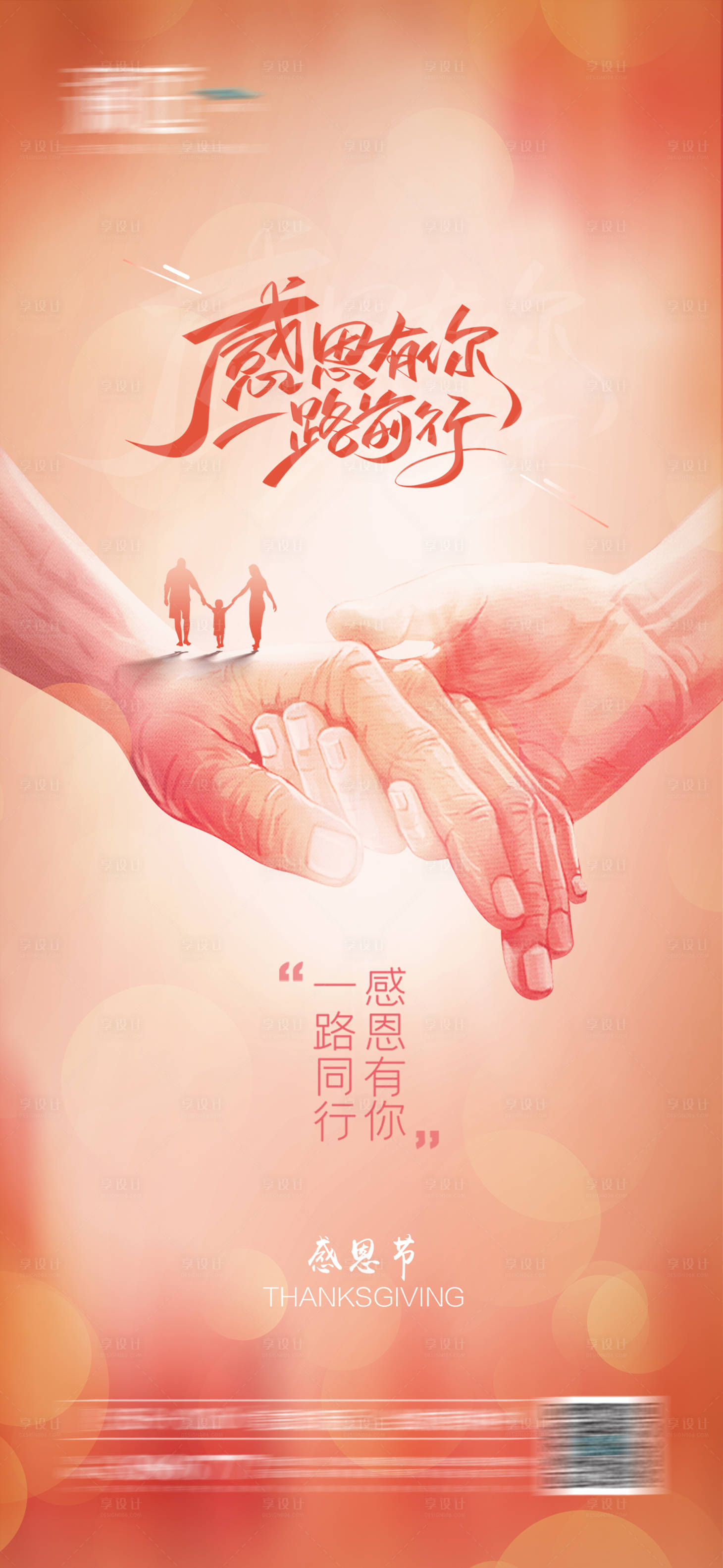 源文件下載【享設(shè)計(jì)】搜索編號：87640007194883946【感恩節(jié)海報(bào)】