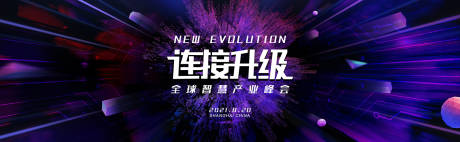 源文件下載【享設計】搜索編號：75220007377679613【全球智慧產業峰會活動展板】
