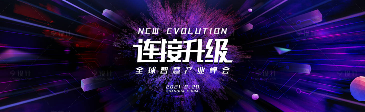 源文件下載【享設計】搜索編號：75220007377679613【全球智慧產業峰會活動展板】