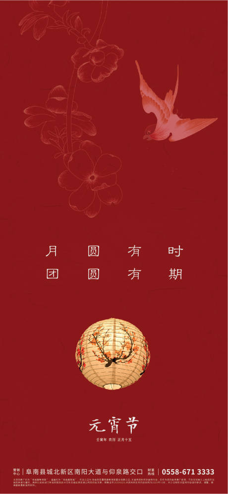 源文件下載【地產元宵節節氣海報】編號：97870007453831573