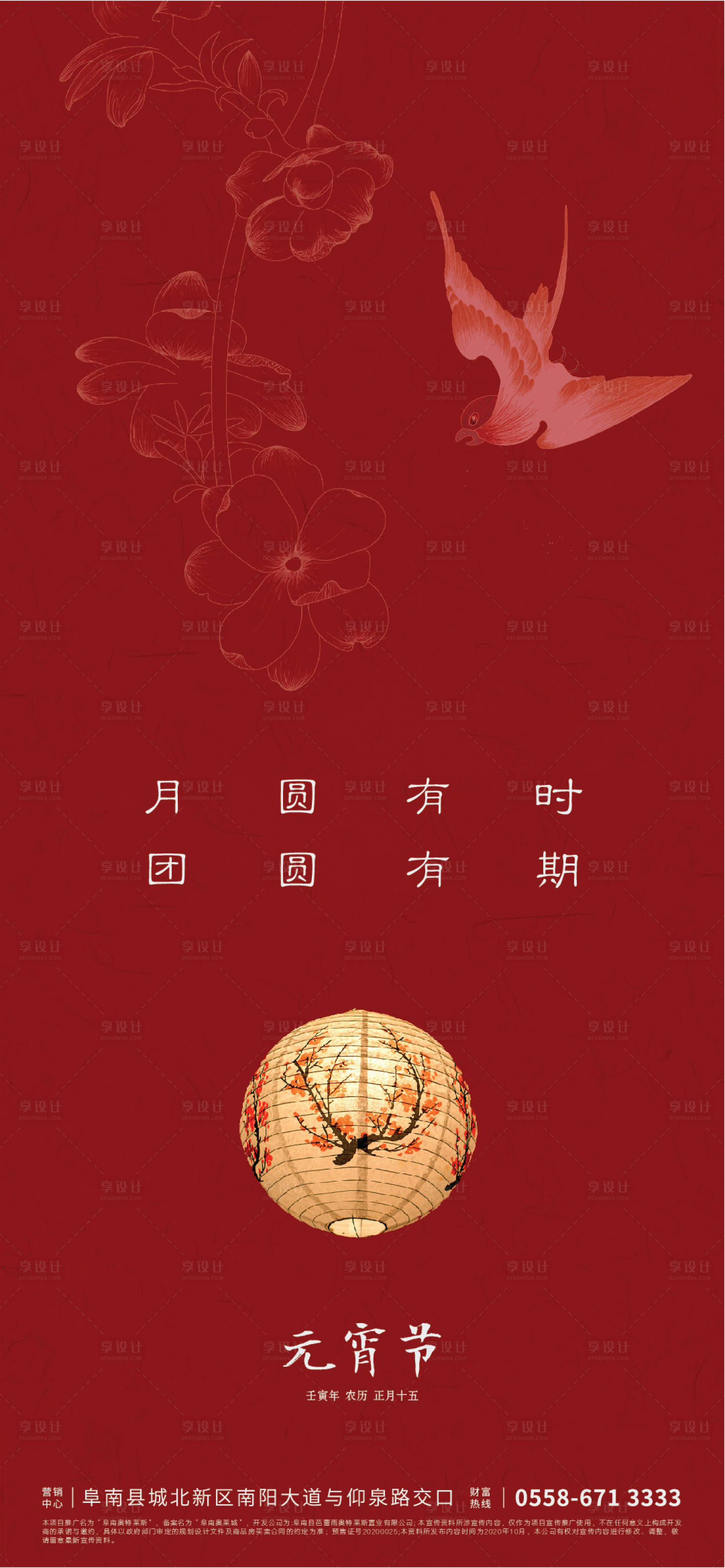 源文件下载【享设计】搜索编号：97870007453831573【地产元宵节节气海报】