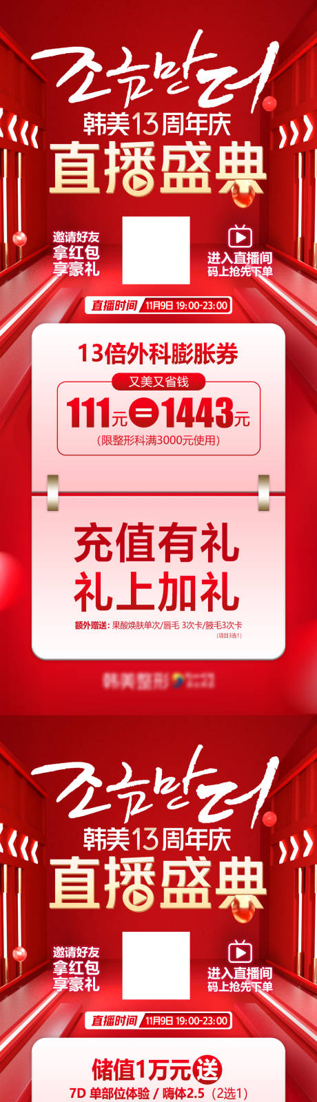 源文件下载【周年庆双11直播盛典主图】编号：20211101143828895