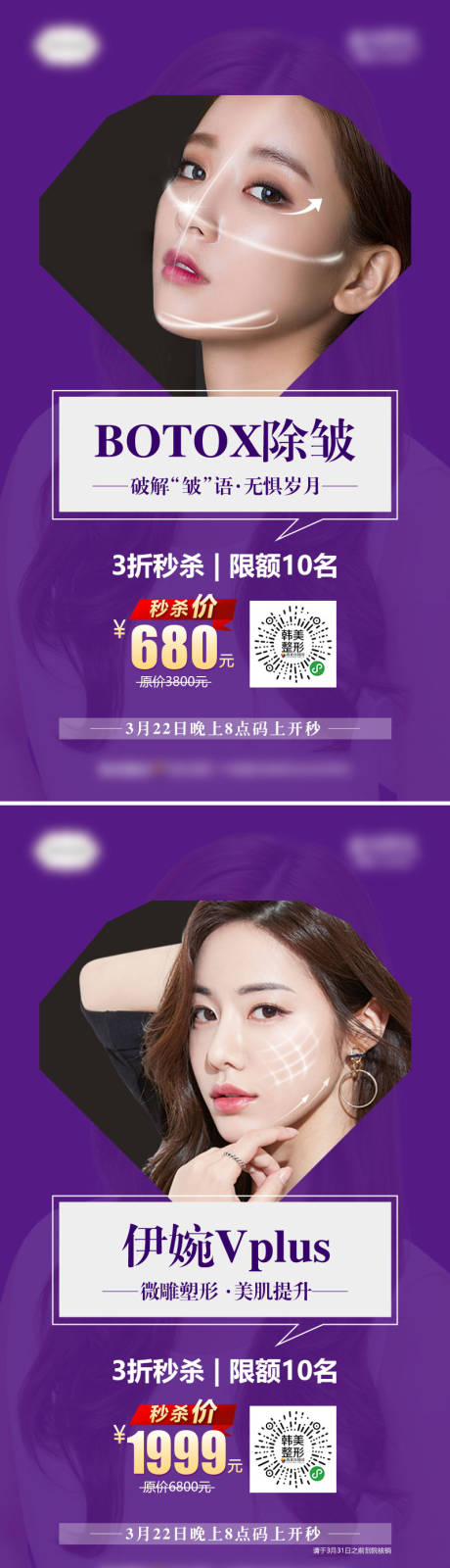 源文件下载【医美促销秒杀海报瘦脸针除皱针玻尿酸】编号：99220007160879875