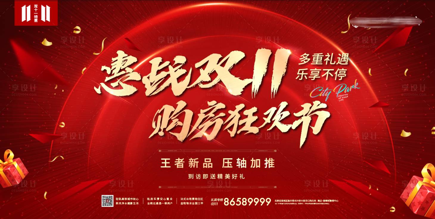 源文件下载【洋房住宅双11大促优惠主形象】编号：42720007083763409