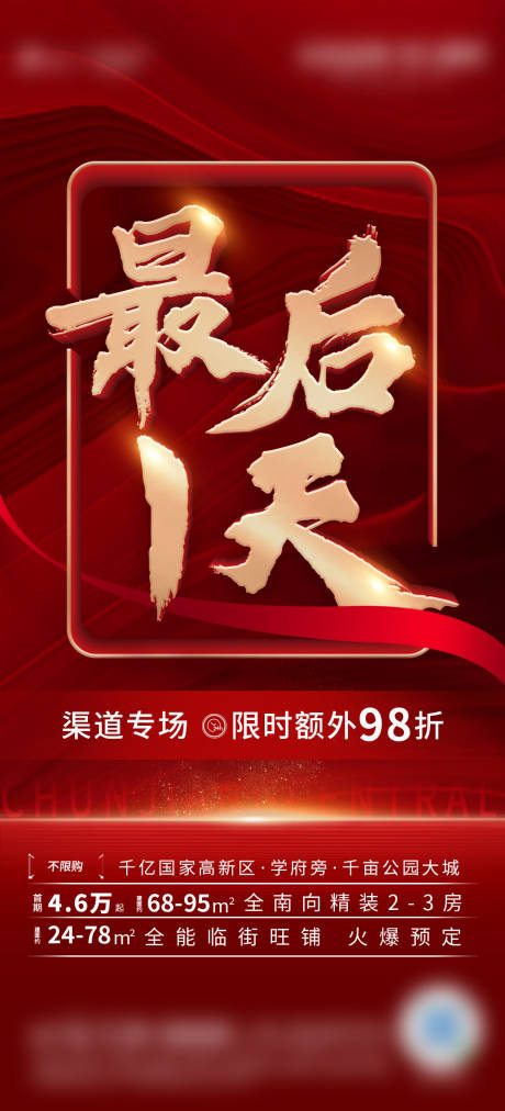 源文件下載【地產促銷倒計時最后一天微單】編號：60100007227378830