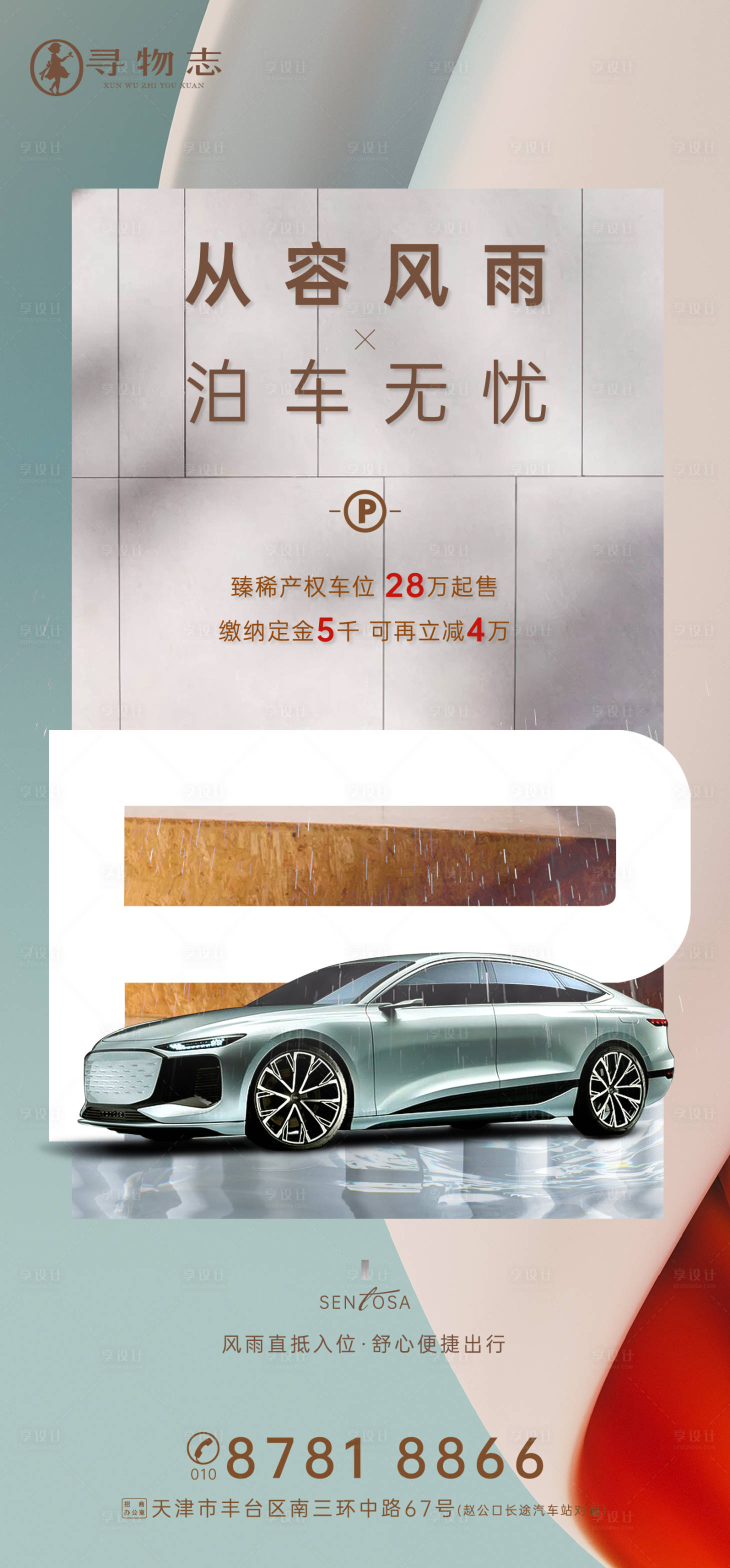 源文件下载【享设计】搜索编号：30550007329209755【车位】