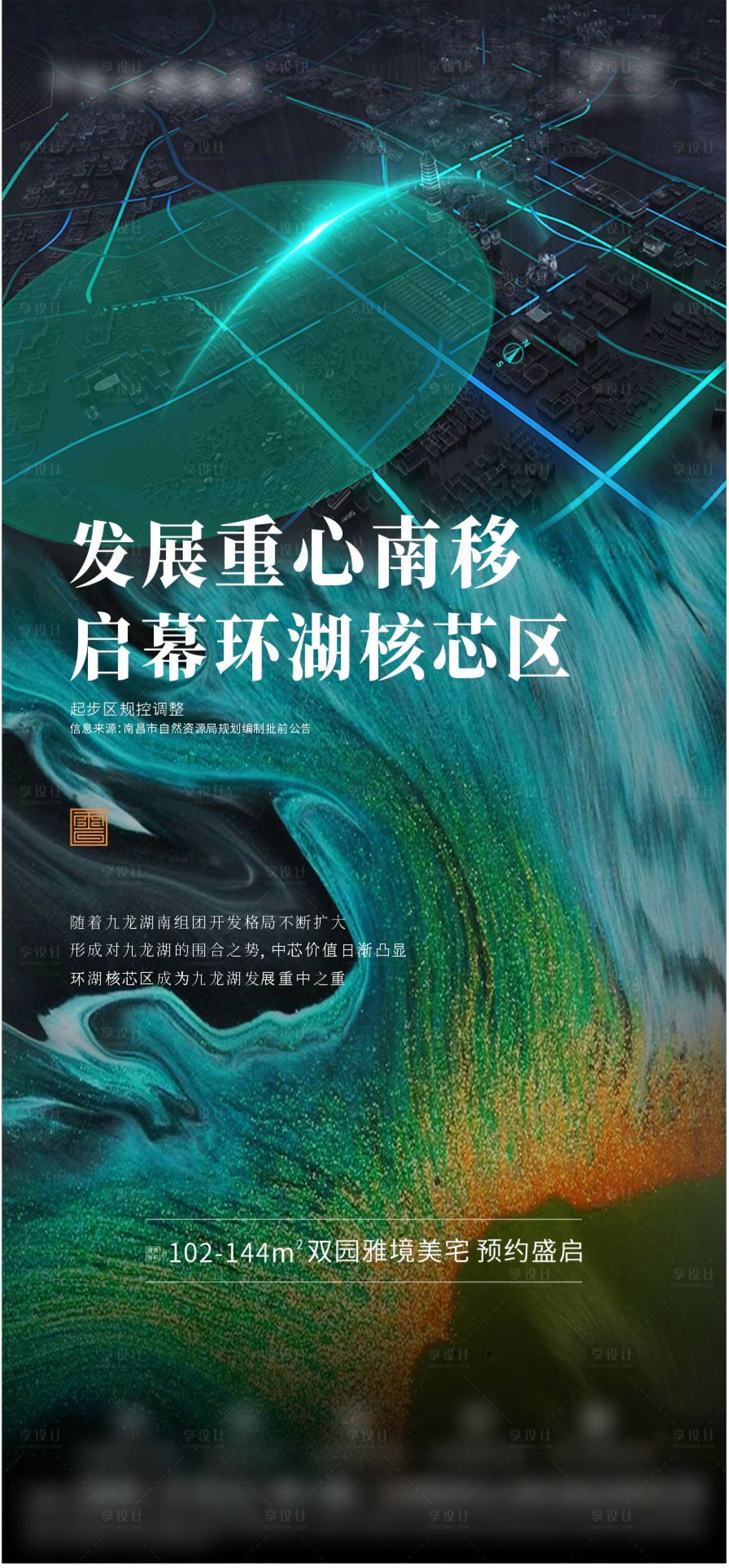 源文件下载【享设计】搜索编号：58090007307168593【区域发展迁移海报】