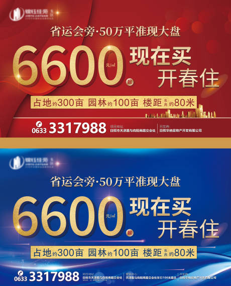 源文件下载【房地产热销价格广告展板】编号：16580007336007521