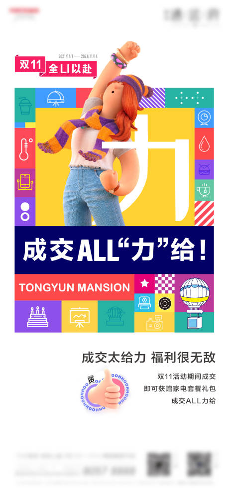 源文件下载【海报】编号：44870007133299682