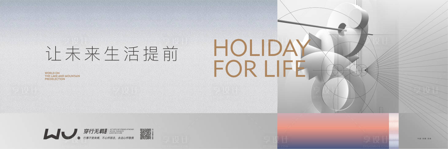 源文件下载【享设计】搜索编号：72310007103855406【地产主画面广告展板】