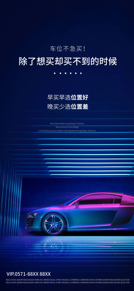 源文件下載【享設計】搜索編號：14960007158203401【車位海報】