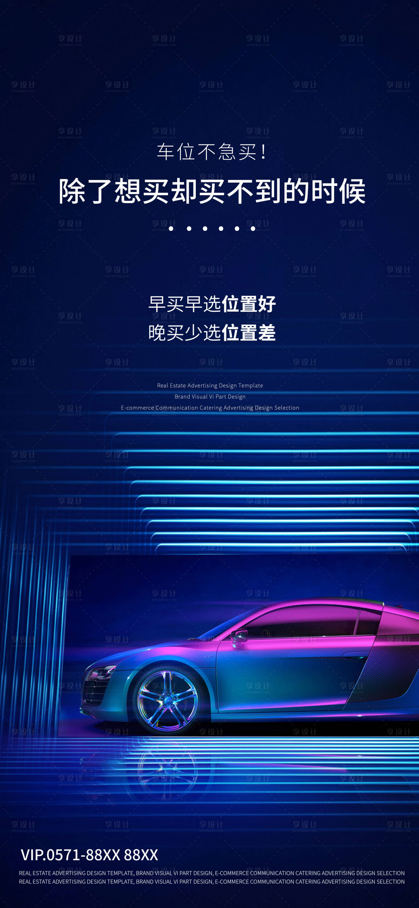 源文件下載【享設計】搜索編號：14960007158203401【車位海報】