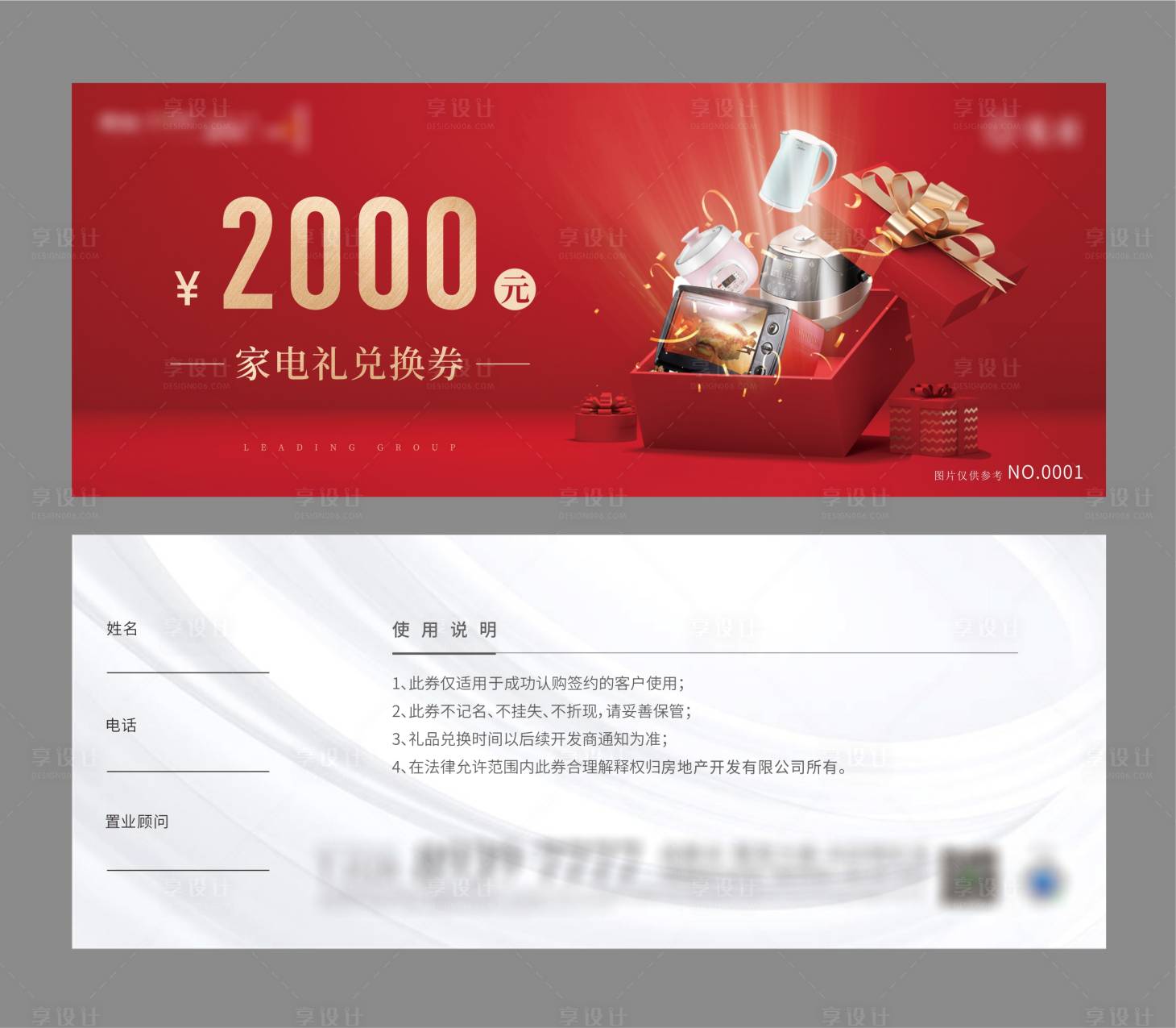 源文件下载【享设计】搜索编号：62810007448301829【家电好礼券】